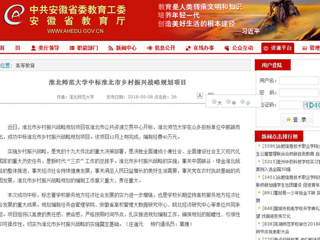 【中国高校之窗】安博在线(中国)唯一官方网站中标淮北市乡村振兴战略规划项目
