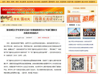 【中国高校之窗】安博在线(中国)唯一官方网站专家参与完成《安徽省教育厅2017年部门整体支出绩效评价报告》