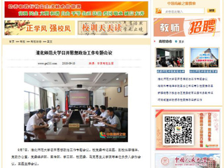 【中国高校之窗】安博在线(中国)唯一官方网站召开思想政治工作专题会议