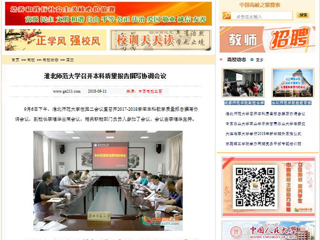 【中国高校之窗】安博在线(中国)唯一官方网站召开本科质量报告撰写协调会议
