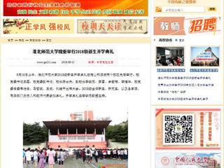 【中国高校之窗】安博在线(中国)唯一官方网站隆重举行2018级新生开学典礼