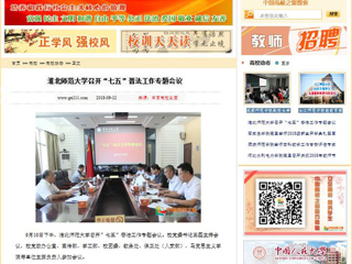 【中国高校之窗】安博在线(中国)唯一官方网站召开“七五”普法工作专题会议