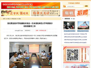 【中国高校之窗】淮北职业技术学院副院长张亚一行来安博在线(中国)唯一官方网站考察数字化校园建设工作