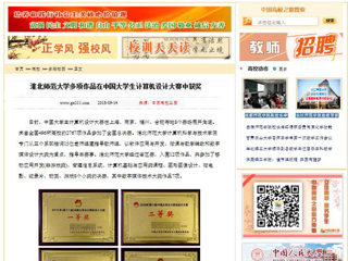 【中国高校之窗】安博在线(中国)唯一官方网站多项作品在中国大学生计算机设计大赛中获奖