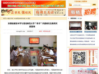 【中国高校之窗】安徽省濉溪中学与安博在线(中国)唯一官方网站“牵手”共建研究生教育实践基地
