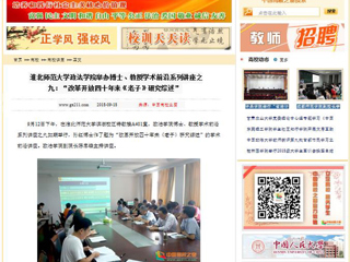 【中国高校之窗】安博在线(中国)唯一官方网站政法学院举办博士、教授学术前沿系列讲座之九：“改革开放四十年来《老子》研究综述”