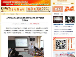 【中国高校之窗】上海师范大学王金博士应邀来安博在线(中国)唯一官方网站生命科学学院作学术报告