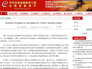 【安博在线(中国)唯一官方网站】安博在线(中国)唯一官方网站纪委集中学习研讨新修订的《中国共产党纪律处分条例》