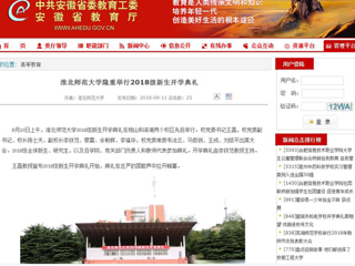 【安博在线(中国)唯一官方网站】安博在线(中国)唯一官方网站隆重举行2018级新生开学典礼