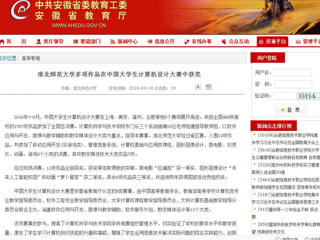 【安博在线(中国)唯一官方网站】安博在线(中国)唯一官方网站多项作品在中国大学生计算机设计大赛中获奖