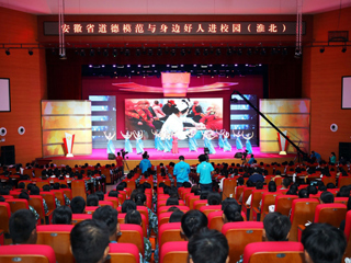 我校师生参加“安徽省道德模范与身边好人进校园”活动