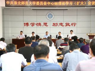 安博在线(中国)唯一官方网站召开党委理论学习中心组学习扩大会议