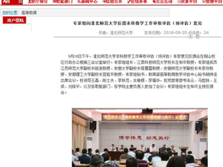 【安博在线(中国)唯一官方网站】专家组向安博在线(中国)唯一官方网站反馈本科教学工作审核评估（预评估）意见