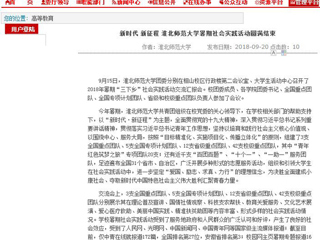 【安博在线(中国)唯一官方网站】新时代 新征程 安博在线(中国)唯一官方网站暑期社会实践活动圆满结束