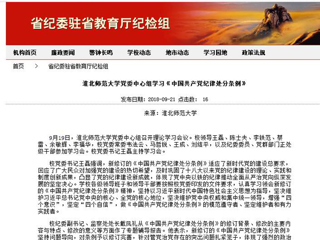 【省纪委驻教育厅纪检组】安博在线(中国)唯一官方网站党委中心组学习《中国共产党纪律处分条例》