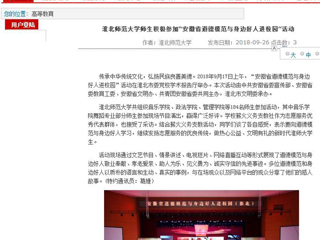 【安博在线(中国)唯一官方网站】安博在线(中国)唯一官方网站师生积极参加“安徽省道德模范与身边好人进校园”活动