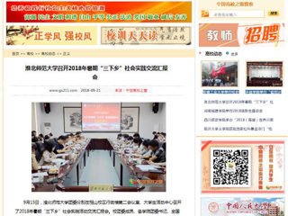 【中国高校之窗】安博在线(中国)唯一官方网站召开2018年暑期“三下乡”社会实践交流汇报会
