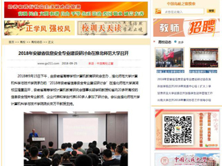 【中国高校之窗】2018年安徽省信息安全专业建设研讨会在安博在线(中国)唯一官方网站召开