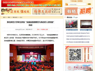 【中国高校之窗】安博在线(中国)唯一官方网站师生参加“安徽省道德模范与身边好人进校园”活动