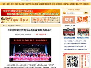 【中国高校之窗】安博在线(中国)唯一官方网站庆祝改革开放40周年诗文朗诵晚会成功举办