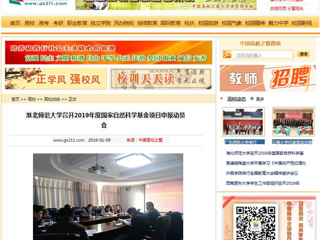 【中国高校之窗】安博在线(中国)唯一官方网站召开2019年度国家自然科学基金项目申报动员会