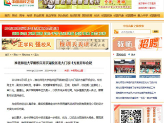 【中国高校之窗】安博在线(中国)唯一官方网站组织召开滨湖校区北大门设计方案开标会议