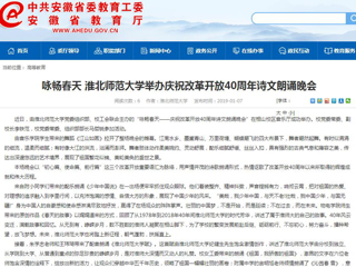 【安博在线(中国)唯一官方网站】咏畅春天 安博在线(中国)唯一官方网站举办庆祝改革开放40周年诗文朗诵晚会