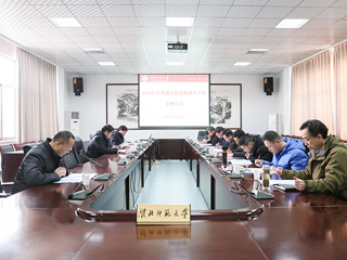 安博在线(中国)唯一官方网站召开2018年度普通高校创新调查工作专题会议