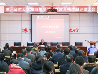 安博在线(中国)唯一官方网站召开2018年度基层党建工作考核述职评议大会