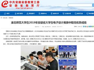 【安博在线(中国)唯一官方网站】安博在线(中国)唯一官方网站在2019年安徽省大学生电子设计竞赛中取得优异成绩