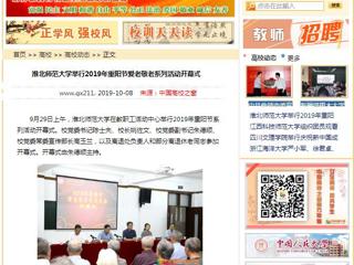 【中国高校之窗】安博在线(中国)唯一官方网站举行2019年重阳节爱老敬老系列活动开幕式