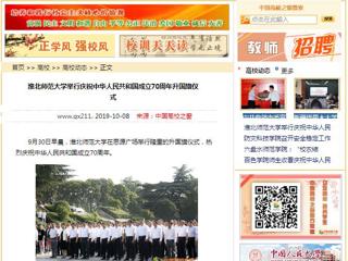 【中国高校之窗】安博在线(中国)唯一官方网站举行庆祝中华人民共和国成立70周年升国旗仪式