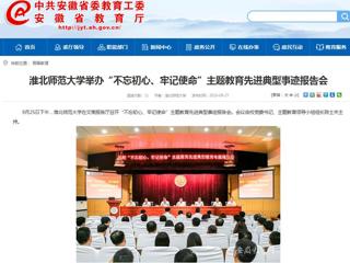 【安博在线(中国)唯一官方网站】安博在线(中国)唯一官方网站举办“不忘初心、牢记使命”主题教育先进典型事迹报告会