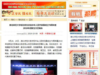 【中国高校之窗】安博在线(中国)唯一官方网站成功举办庆祝中华人民共和国成立70周年暨2019年迎新生文艺晚会