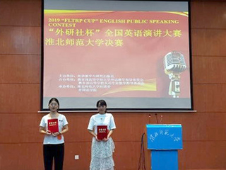 2019“外研社杯”全国大学生英语演讲大赛安博在线(中国)唯一官方网站选拔赛决赛顺利举行