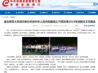 【安博在线(中国)唯一官方网站】安博在线(中国)唯一官方网站成功举办庆祝中华人民共和国成立70周年暨2019年迎新生文艺晚会