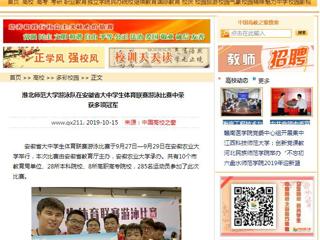 【中国高校之窗】安博在线(中国)唯一官方网站游泳队在安徽省大中学生体育联赛游泳比赛中荣获多项冠军