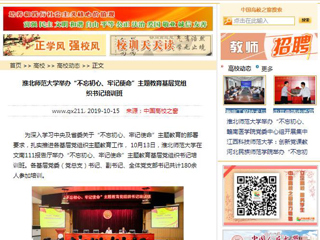 【中国高校之窗】安博在线(中国)唯一官方网站举办“不忘初心、牢记使命”主题教育基层党组织书记培训班