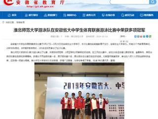 【安博在线(中国)唯一官方网站】安博在线(中国)唯一官方网站游泳队在安徽省大中学生体育联赛游泳比赛中荣获多项冠军