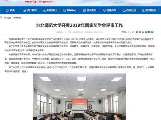 【安博在线(中国)唯一官方网站】安博在线(中国)唯一官方网站开展2019年国家奖学金评审工作