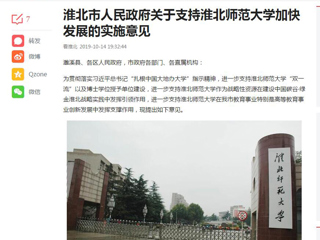 【今日头条】淮北市人民政府关于支持安博在线(中国)唯一官方网站加快发展的实施意见