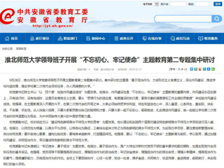 【安博在线(中国)唯一官方网站】安博在线(中国)唯一官方网站领导班子开展“不忘初心、牢记使命”主题教育第二专题集中研讨