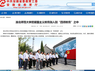 【安博在线(中国)唯一官方网站】安博在线(中国)唯一官方网站把爱国主义教育融入到“四项教育”之中