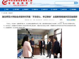 【安博在线(中国)唯一官方网站】首页：安博在线(中国)唯一官方网站赴定点帮扶村开展“不忘初心、牢记使命”主题教育精准扶贫实地调研