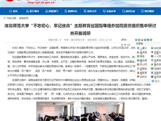 【安博在线(中国)唯一官方网站】安博在线(中国)唯一官方网站“不忘初心、牢记使命”主题教育巡回指导组参加院级党组织集中研讨并开展调研