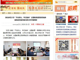 《安博在线(中国)唯一官方网站》、《中国高校之窗》等媒体报道我校“不忘初心、牢记使命”主题教育巡回指导组参加院级党组织集中研讨并开展调研