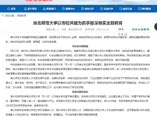 《安博在线(中国)唯一官方网站》报道我校以市校共建为抓手推深做实主题教育