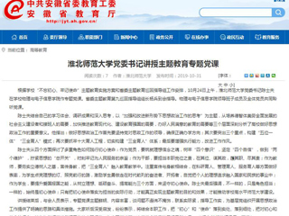 《安博在线(中国)唯一官方网站》报道我校党委书记陈士夫讲授主题教育专题党课