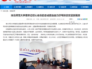 【安博在线(中国)唯一官方网站】：安博在线(中国)唯一官方网站用牢记初心使命的忠诚担当奋力抒写扶贫攻坚新篇章