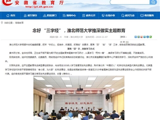 【安博在线(中国)唯一官方网站】：念好 “三字经”，安博在线(中国)唯一官方网站推深做实主题教育